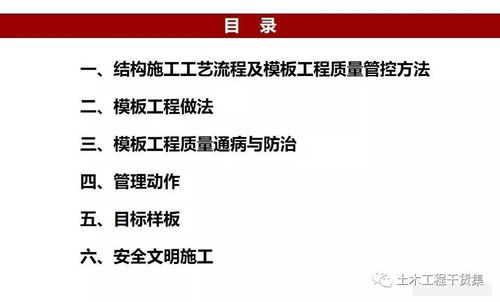 多圖詳解 史上最全模板工程施工工藝做法與質(zhì)量管控要點(diǎn)