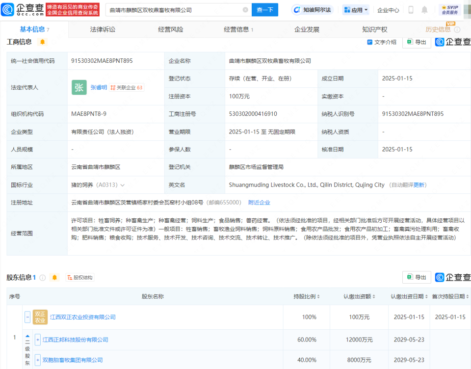正邦科技成立畜牧公司，加速布局畜牧漁業(yè)飼料銷售