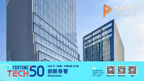 2025財(cái)富中國科技50強(qiáng)揭曉 華為、DeepSeek、寧德時(shí)代領(lǐng)航，峻奇科技驚艷上榜
